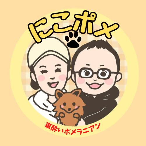 にこポメ